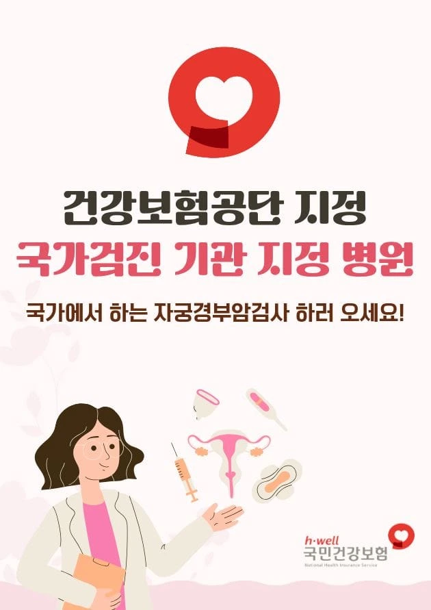 국가검진 기관 지정 병원
